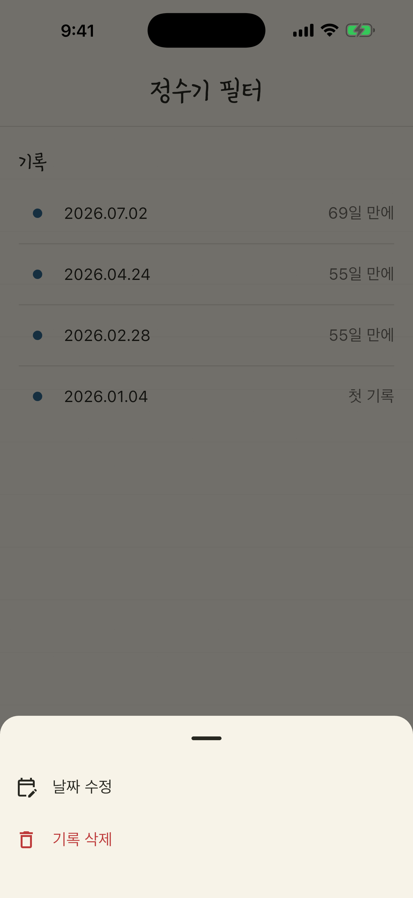 날짜 수정과 기록 삭제 메뉴가 열린 전체 기록 화면