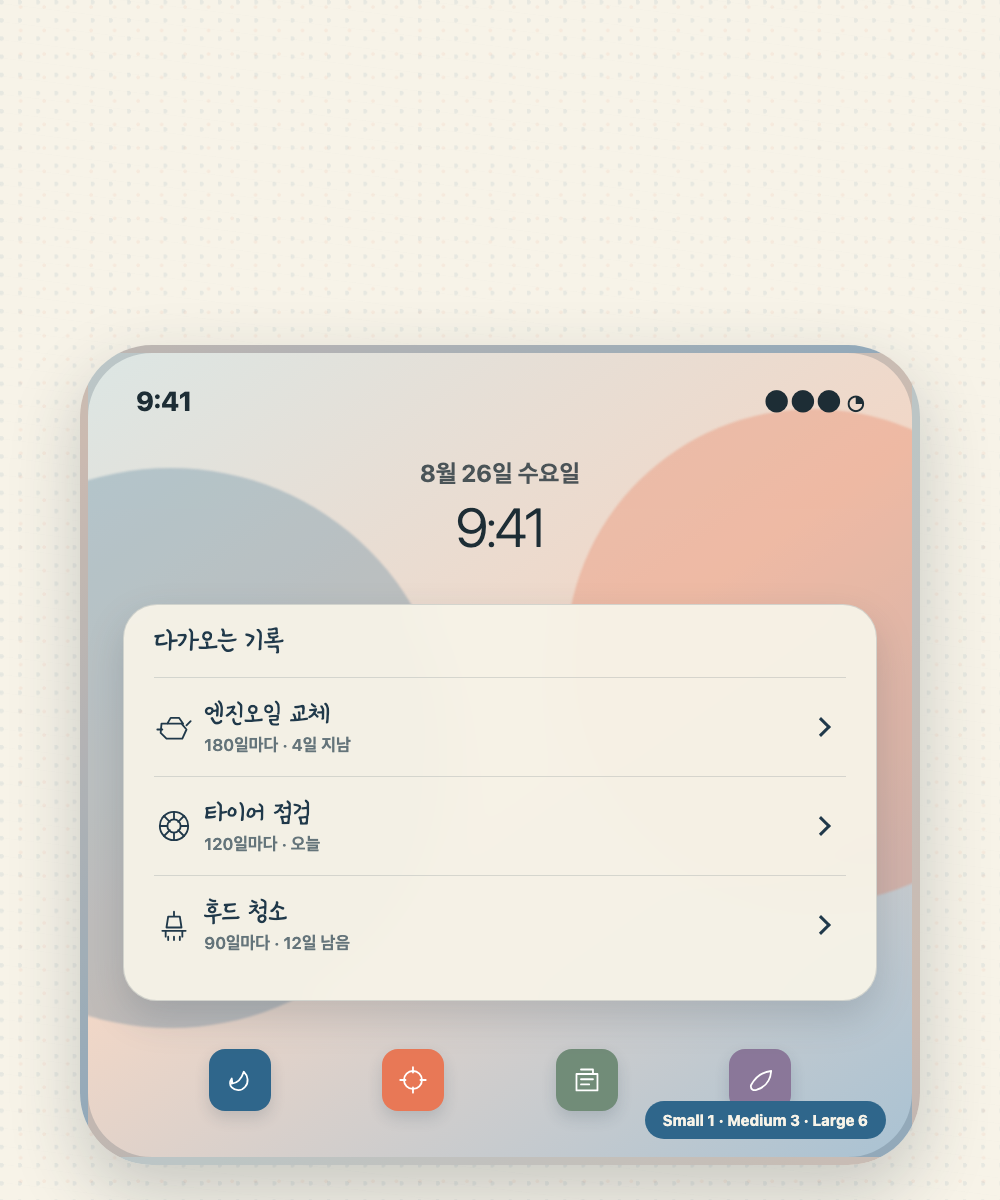홈 화면에 다가오는 기록 위젯이 표시된 대표 모습
